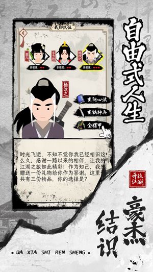 大侠式人生2无限金币版免费版本