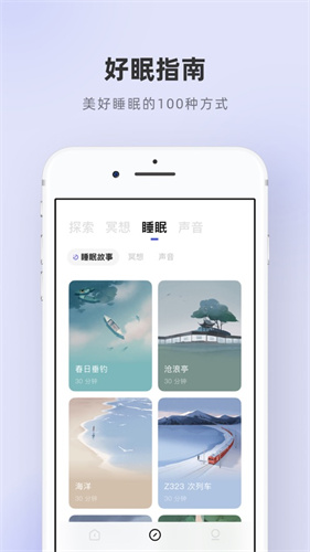潮汐睡眠app下载下载