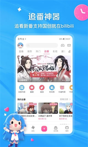 哔哩哔哩app下载最新版