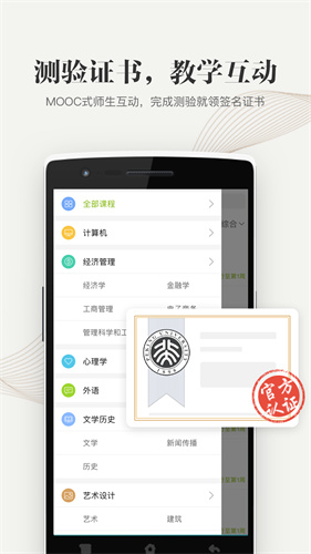 中国大学慕课app下载安卓版