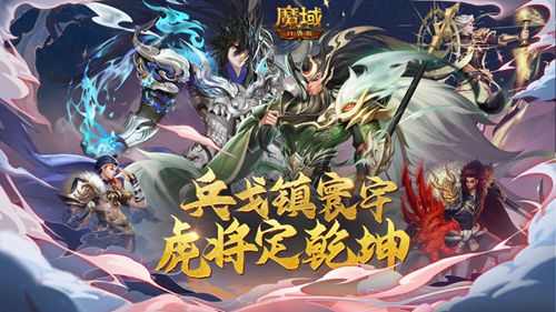 魔域口袋版无限魔石下载