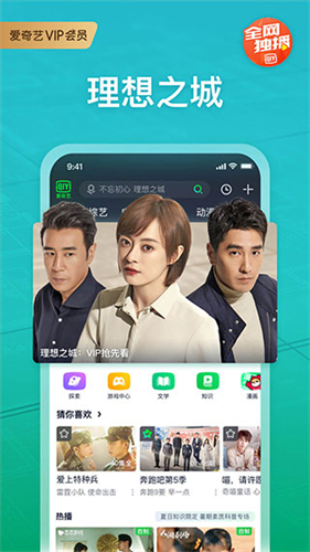 爱奇艺app下载安装免费下载最新版