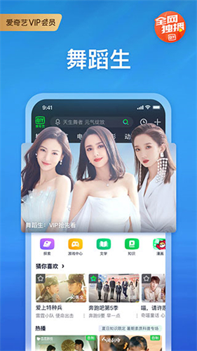 爱奇艺app下载安装免费下载