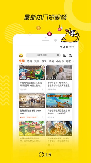 土豆视频app安卓版