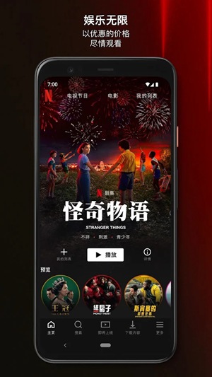 网飞APP手机版