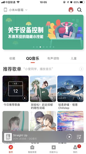 小爱音箱app下载最新苹果版下载