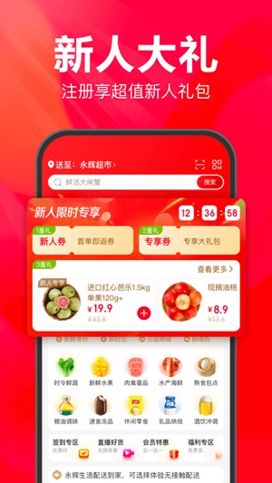 永辉生活手机app最新版