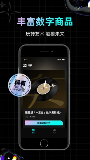 幻核app下载安卓版最新版