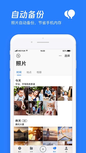 腾讯微云app免费下载安装下载