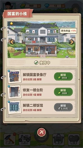 李国富的小日子无限金币版下载最新版