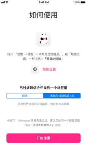 熊猫吃短信免费安装ios最新版