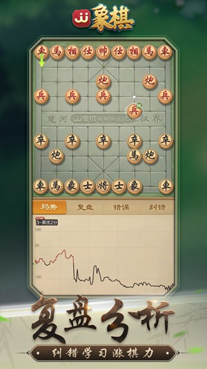 JJ象棋手机版免费版本