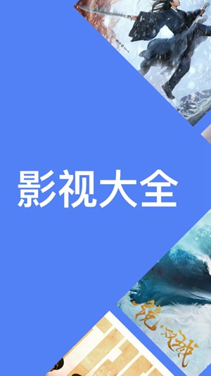 影视大全纯净版最新版下载安装苹果下载