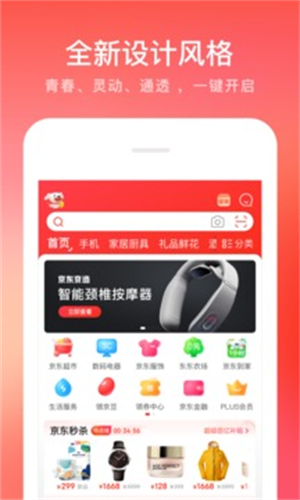 京东app最新版下载安装到手机免费版本