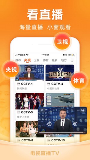 电视直播tv版最新版