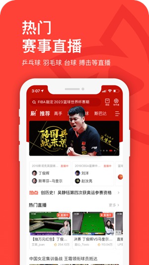 中国体育app免费版最新版