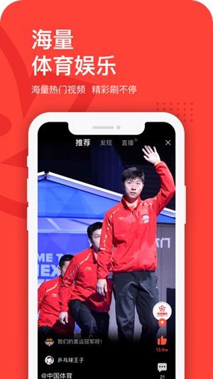 中国体育app免费版最新版免费版本