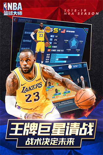 nba篮球大师最新版下载最新版