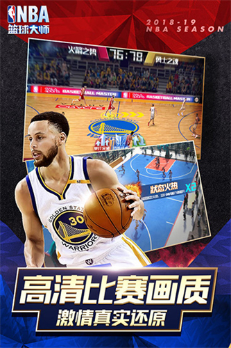 nba篮球大师最新版下载