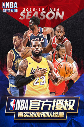 nba篮球大师最新版下载免费版本