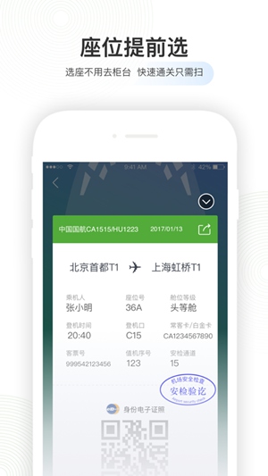 航旅纵横app下载安装苹果版免费版本