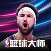 NBA篮球大师内置修改版