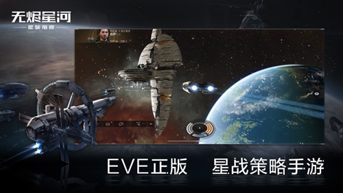 星战前夜无烬星河国际版下载