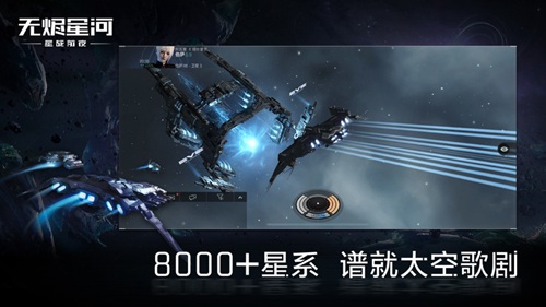 星战前夜无烬星河国际版最新版