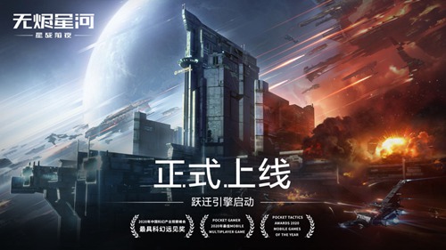 星战前夜无烬星河国际版