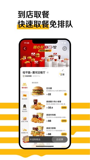 麦当劳app下载苹果版最新版