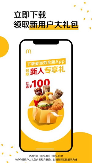 麦当劳app下载苹果版