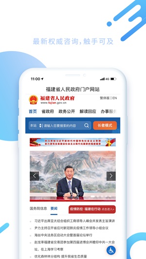 闽政通app下载最新版本免费版本