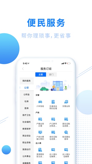 闽政通app下载最新版本下载