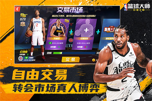 NBA篮球大师无限内购破解版2022下载