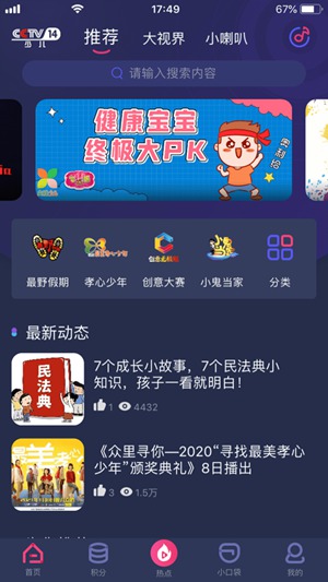 央视少儿app最新版本免费版本