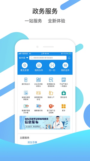 爱山东app下载安装苹果版