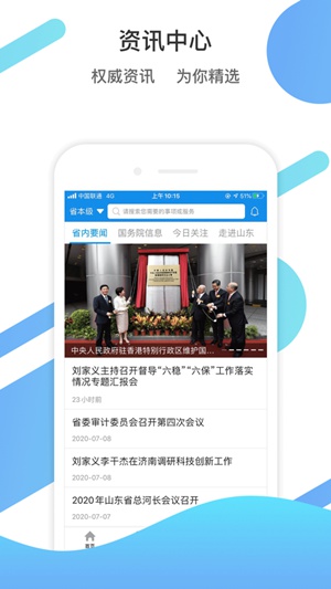 爱山东app下载安装苹果版下载
