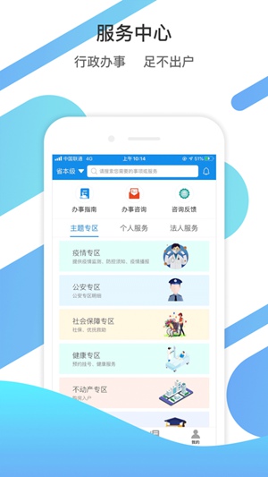 爱山东app下载安装苹果版最新版