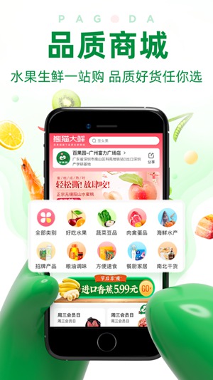 百果园app下载安卓下载