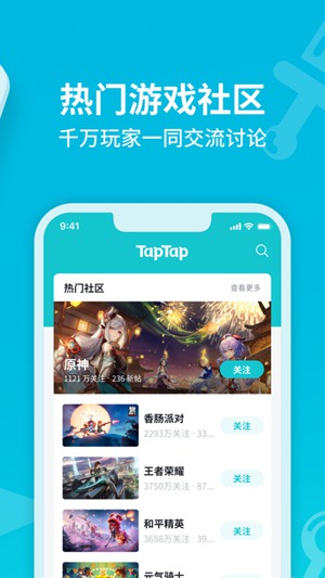 taptap社区安卓下载最新版