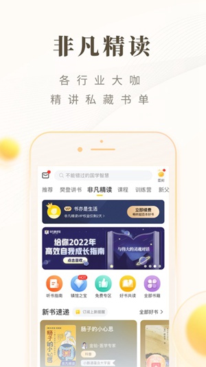 樊登读书app苹果下载