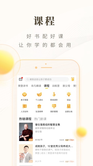 樊登读书app苹果下载最新版