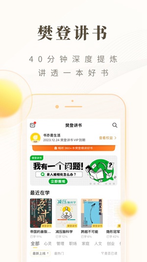 樊登读书app苹果下载免费版本