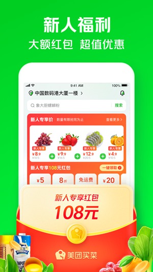 美团买菜app下载苹果版