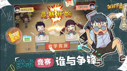 全民学霸下载游戏无限时间版最新版