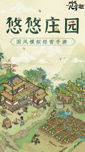 叫我大掌柜无限元宝版下载最新版