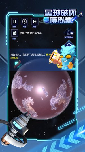 星球破坏模拟器最新版下载