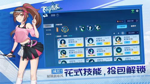 飞羽青春最新版