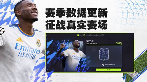 fifa足球世界国际版下载最新版