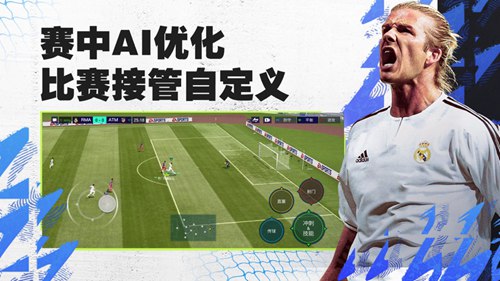 fifa足球世界国际版下载下载